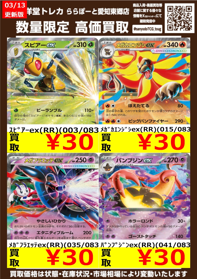 ポケカ】 ニンジャスピナー 数量限定高価買取表です！！ ぜひ、当店へ