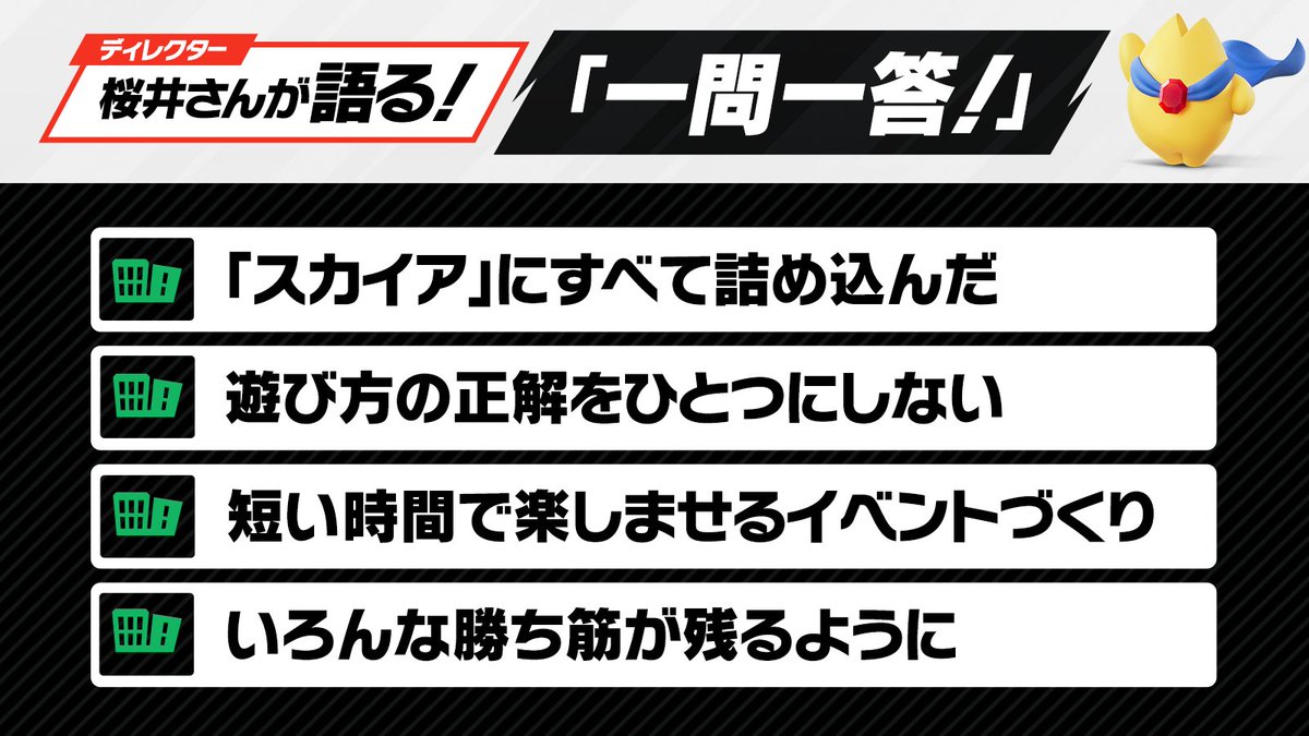 Nintendo's tweet photo. [任天堂HP]『カービィのエアライダー』の「一問一答！」ページを更新しました。
今回のテーマは「シティトライアル」。舞台「スカイア」の制作過程や、毎回のプレイ体験に変化をもたらすための工夫などを、ディレクターの桜井さんがお話ししています。
#エアライダー
https://t.co/DX2XGMsuP8