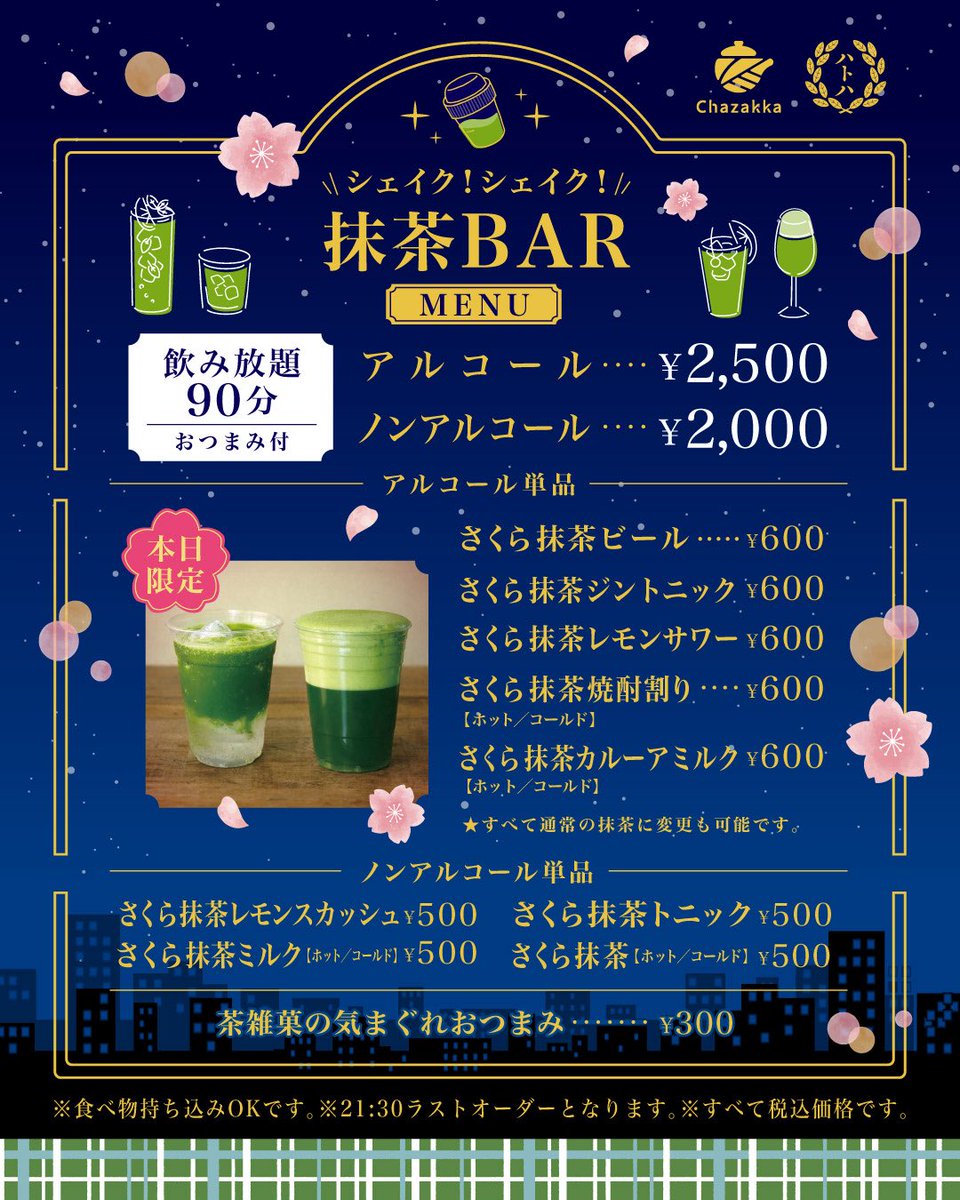 chazakka's tweet photo. 本日、茶雑菓にて抹茶BAR開催🌸🍻
飛び入り参加大歓迎です！！ https://t.co/okGTCnCP3s