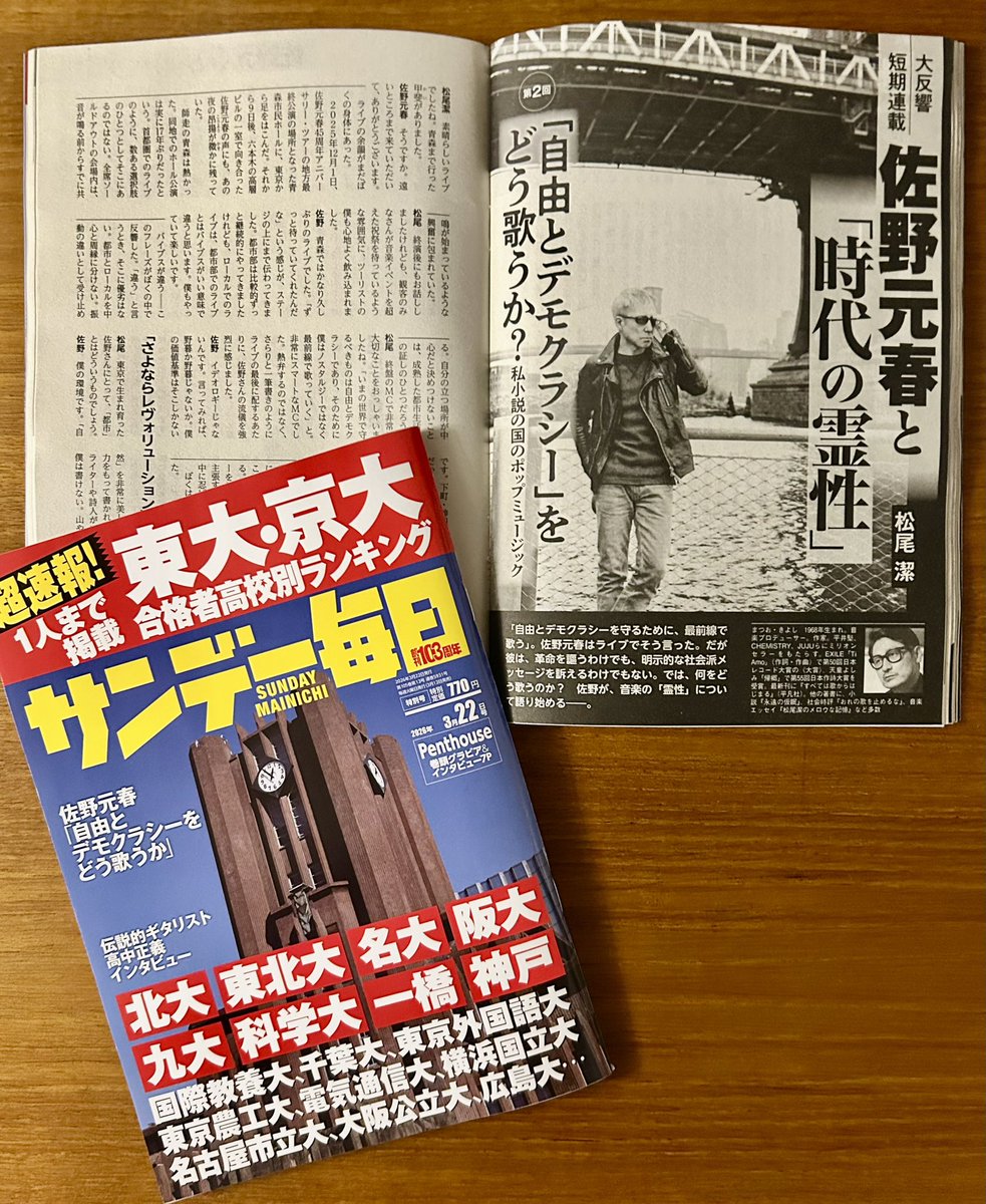 今日は佐野元春さんの70回目のバースデイ。古希おめでとうございます