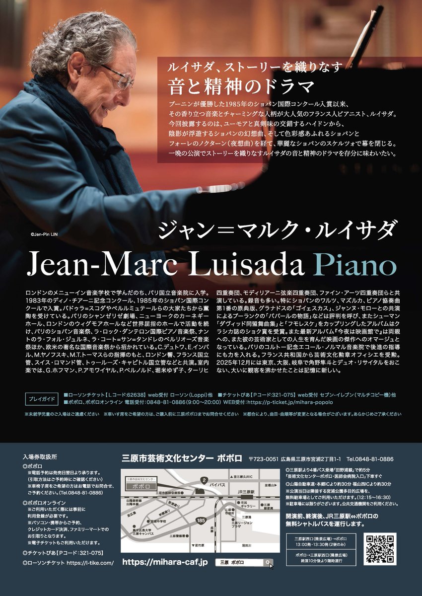 6/6開催「ジャン＝マルク・ルイサダ　ピアノ・リサイタル2026」のチケットが、明日(3/20)10時から一般販売開始🎉
30年以上にわたり世界有数の舞台で活躍を続けるピアニスト、ジャン＝マルク・ルイサダ。気品と情熱が響きあう珠玉の名曲集をポポロのホールで！
詳細はこちら👉mihara-caf.jp/?p=20988