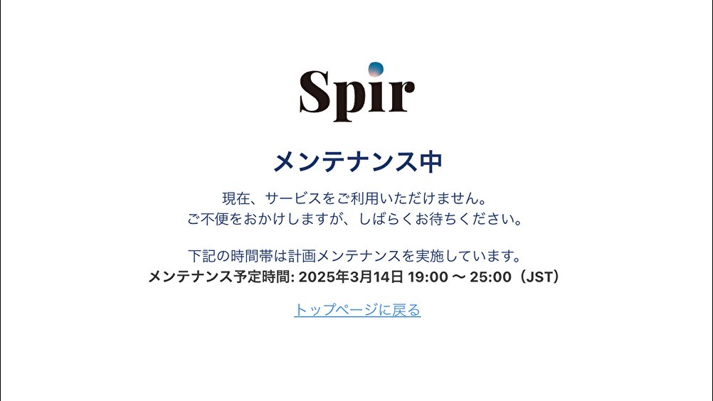 spir_inc's tweet photo. 【重要：明日夜間にメンテナンスを実施します】

明日3/14(土)19:00-25:00は全機能が停止します。
期間中はゲスト様も日程調整ページを開けなくなるため、現在リンクをご案内中の場合はご注意ください🙇‍♂️ 
※Spir for Agentは対象外

▼詳細
https://t.co/AEJmOMVJ6i https://t.co/JQqD85wZa6
