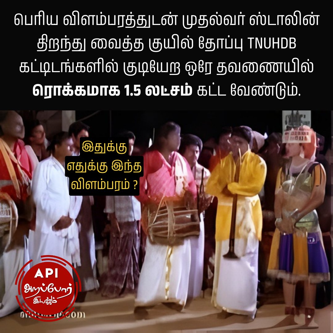 சென்னை குயில் தோட்டத்தில் TNUHDB  350+ வீடுகள் கட்டி உள்ளது. இங்கு ஏற்கனவே வசித்து வந்த மக்களுக்கு அங்கேயே வீடு கட்டித் தருவதாக சொல்லி அவர்களை வேறு இடங்களுக்கு தற்காலிகமாக செல்ல அறிவுறுத்தப்பட்டது. 
மார்ச் 2, 2026 அன்று முதல்வர் ஸ்டாலின் இந்த திட்ட குடியிருப்புகளை திறந்து