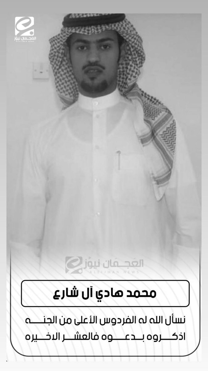 بـدر هـادي آل شــارع العجمي tweet media