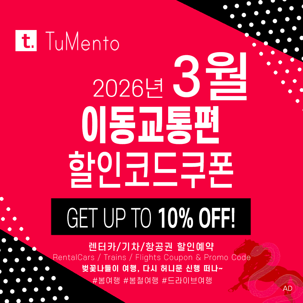 해외 렌터카예약 3월 할인코드 5월 여행