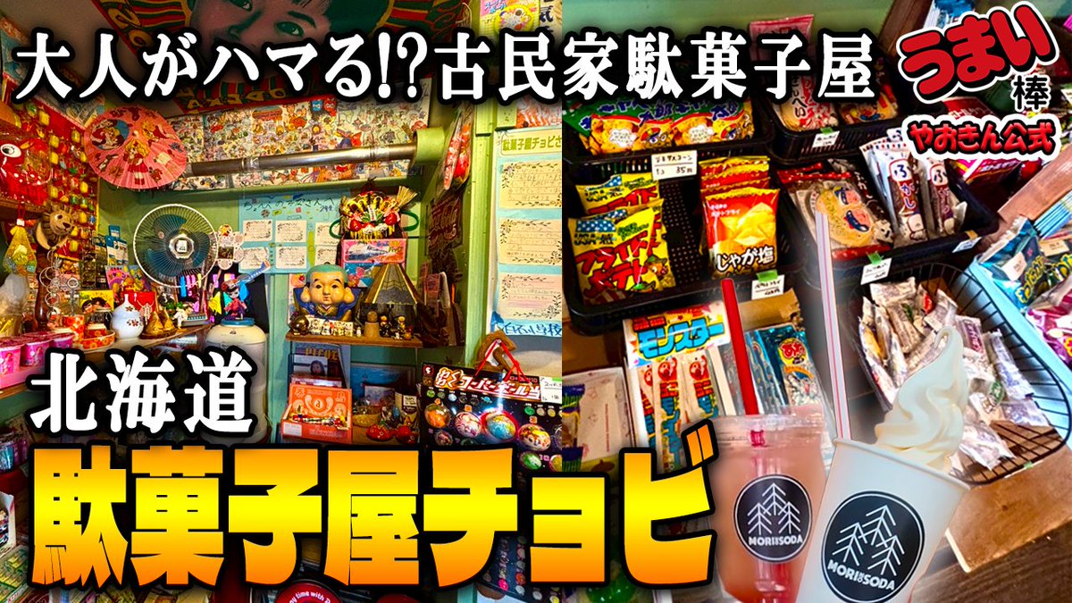うまい棒【やおきん公式】 (@Umaemon_40th) / Posts / X