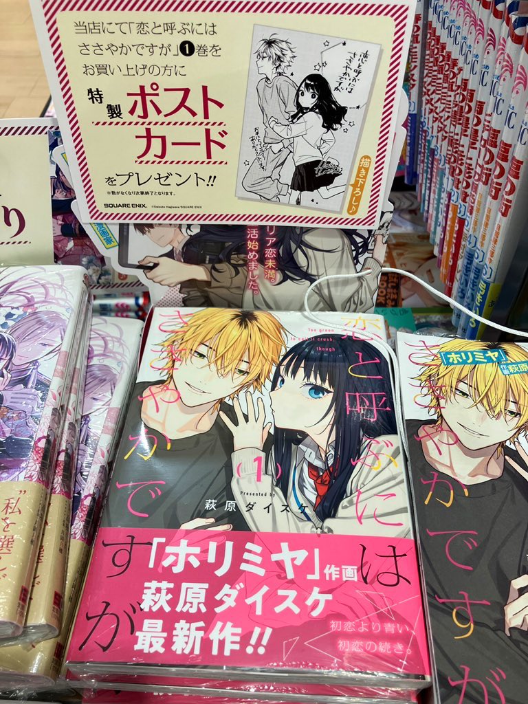 コミック新刊特典情報です♪ スクウェア・エニックス 『恋と呼ぶには
