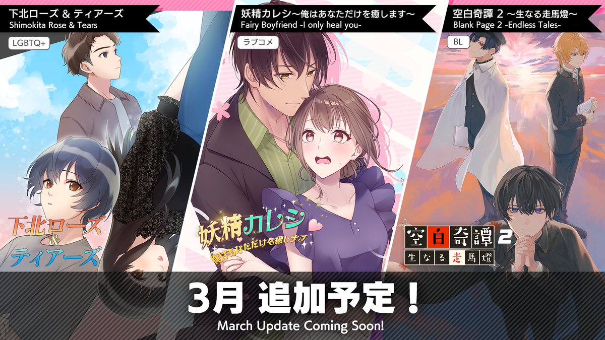 comino_app's tweet photo. 3月に3作品を追加予定！
--
Three new titles coming in March!

AGOサイト
https://t.co/eYNEp7ehRW
Comino公式サイト
https://t.co/UdbIJh5vzI

#AGO #コミノ #comino #ゲーム #乙女ゲームクラスタさんと繋がりたい https://t.co/db8xvJDc75