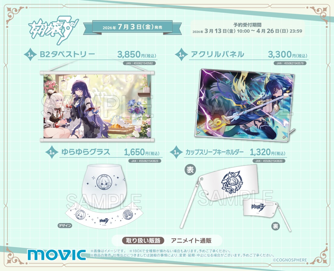 animateinfo's tweet photo. 【『崩壊3rd』　新商品】
■一部アニメイト店頭　販売中！
＞個数制限
・トレーディング商品：1会計1BOXまで
※単品購入の場合はBOX入数まで
・オープン商品：1会計各1点まで

■アニメイト通販　二次受注受付中！
・商品お渡し：7月3日頃より随時発送予定
・個数制限なし
🔗 https://t.co/44nSdpzU5O https://t.co/n9tBafdTzG