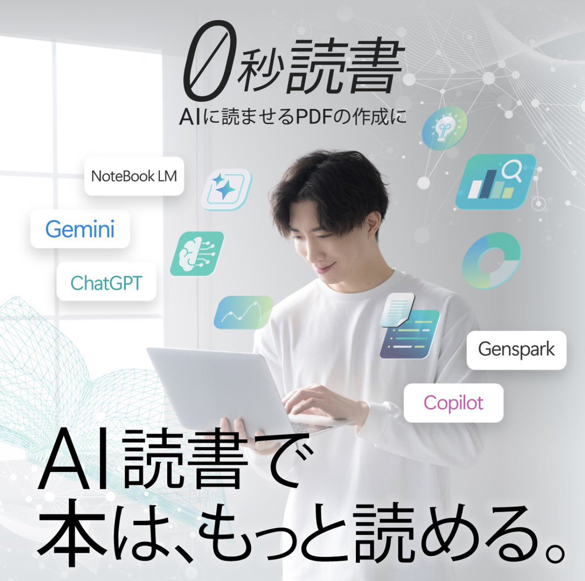 0秒読書」ソフトが読書習慣を変えるか、合法性で意見二極化