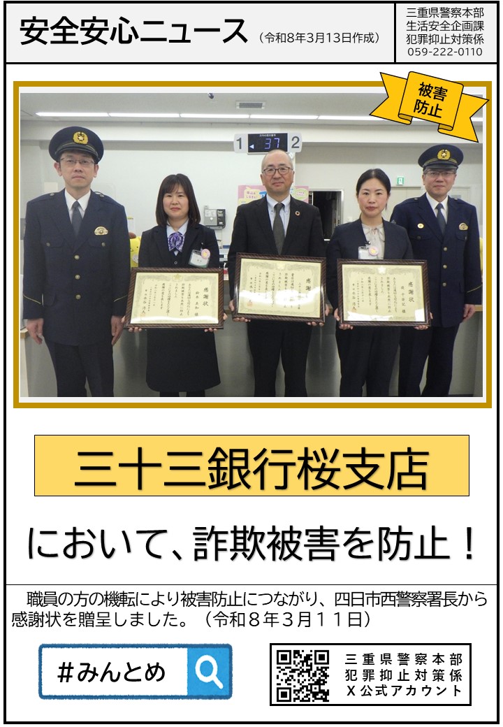 三重県警察本部　犯罪抑止対策係 tweet media