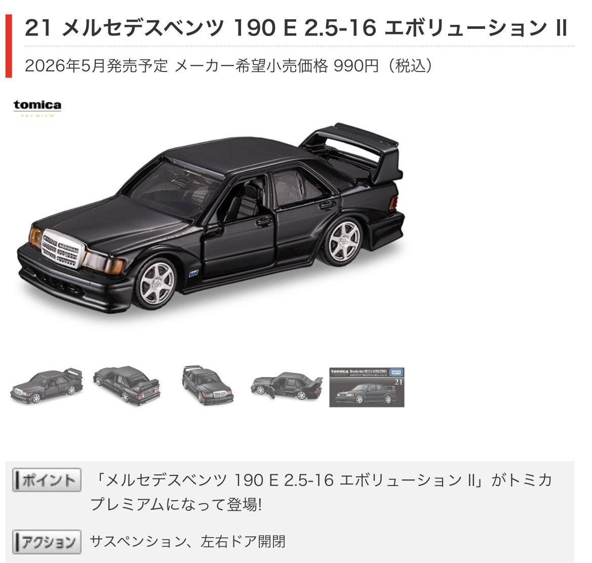 トミカ 5 月 の 新車