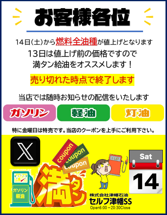 tsubatasekiyu's tweet photo. #値上げ #津幡石油 #ｶﾞｿﾘﾝ #ｸｰﾎﾟﾝ #５円引き #ﾀｲﾔ #ｵｲﾙ #Keeper #DriveOn #洗車 #つばたﾌﾟﾚﾐｱﾑ商品券 https://t.co/ZfeO1od55B