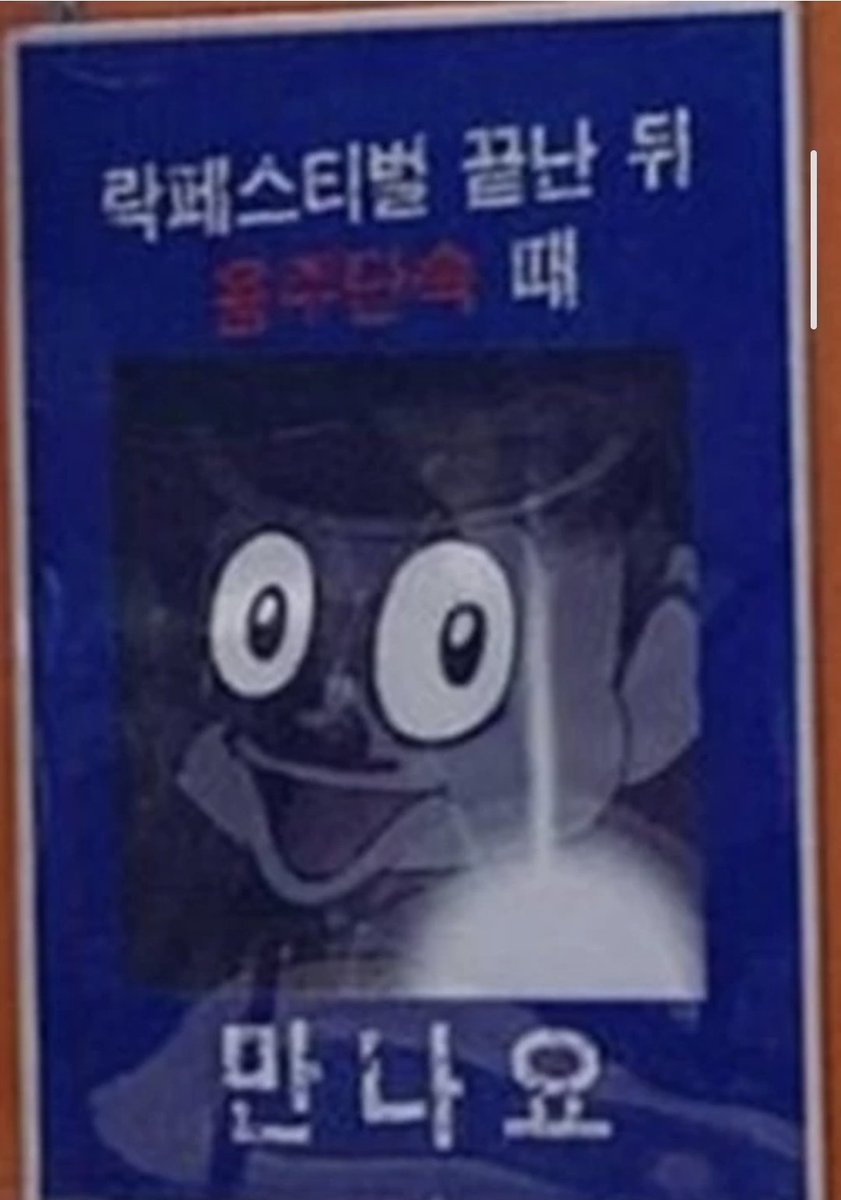 인천 연수경찰서의 광기
'락페스티벌 끝난 뒤 음주단속 때 만나요'