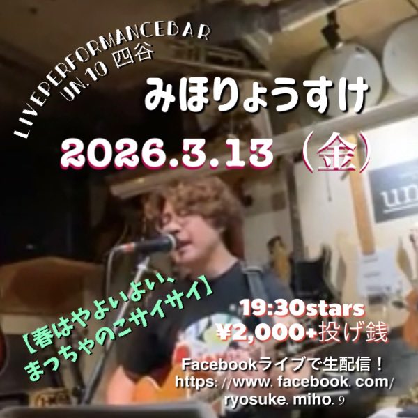 ryosukemiho's tweet photo. 今夜は四谷で盛り上がります!
19:30スタート！
四谷三丁目［un.10］にて、
ご来場お待ちしてます♪

#みほりょうすけ #弾き語り #un10 #四谷三丁目 https://t.co/Hr3gSwc2ii