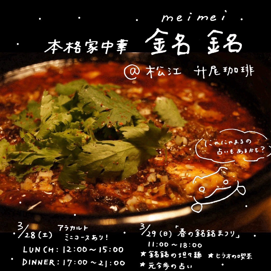 JP_Drs's tweet photo. 松江で中華ですよ。3月末。食べに来てよ。 https://t.co/v7piJXIREb