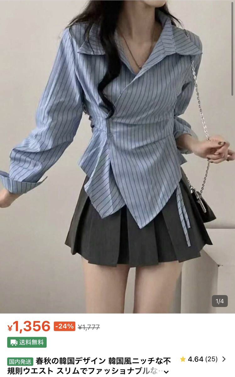 私が着ている服、写真の左(Bab)なんですけど、これって右(SHEIN)と素材
