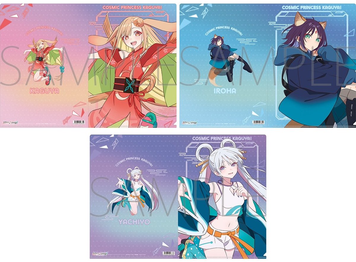 アニメイトオンラインで予約開始！ 超かぐや姫！ クリアファイル 