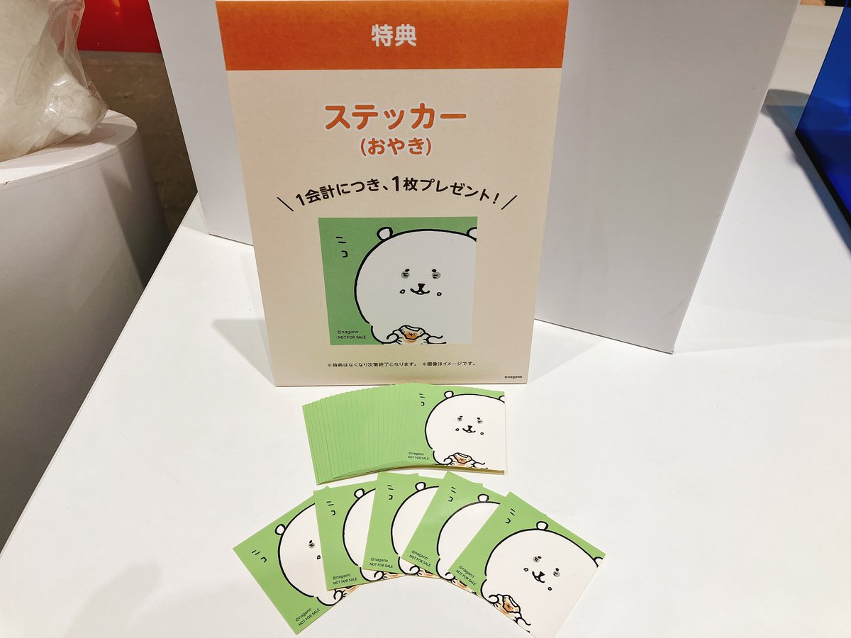 ノベルティのお知らせ ／ #ナガノマーケットSHINSAIBASHI 本日3/13(金