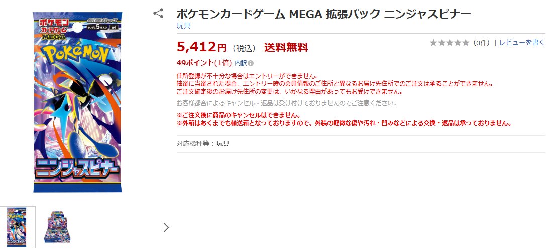 ポケカ抽選予約】 楽天ブックスで「ニンジャスピナー/ムニキスゼロ