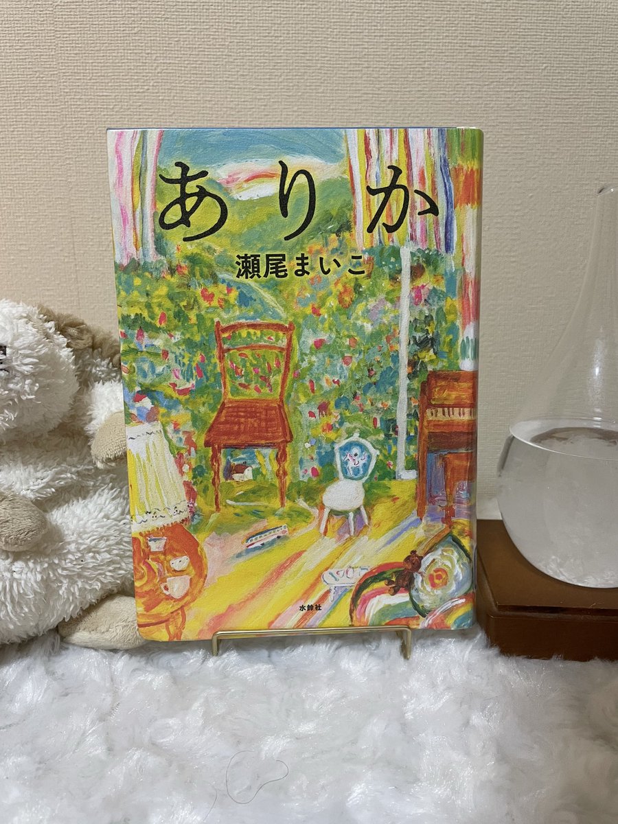 n_orfhn's tweet photo. 色んな親と子の形がある。
母は強い。沢山の人に助けられてより強くなる。
ものすごく素敵なお話でした🦜

#読了
#のんびり読書
#ありか
#瀬尾まいこ https://t.co/yIT30nJKkf