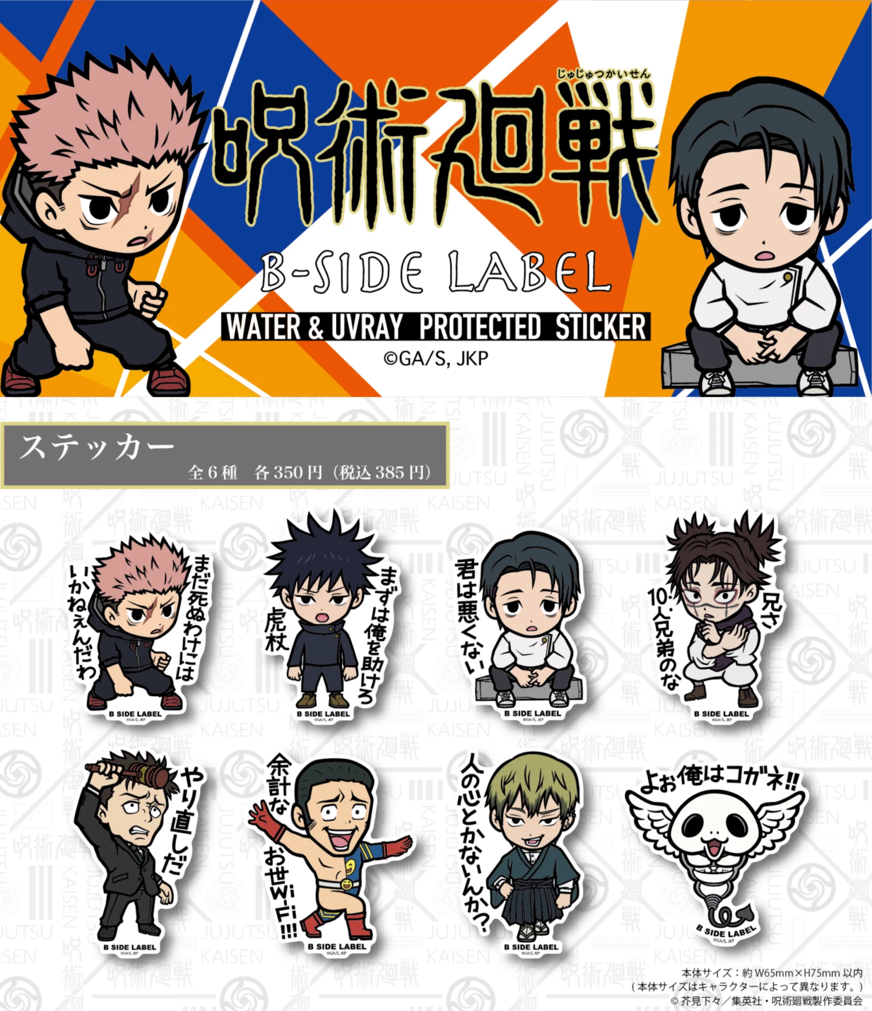 呪術廻戦』グッズ情報 X:ssä: ”呪術廻戦 × B-SIDELABEL 第4弾 来週3月