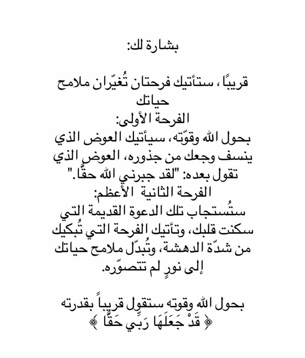 بشارة لك ❤️