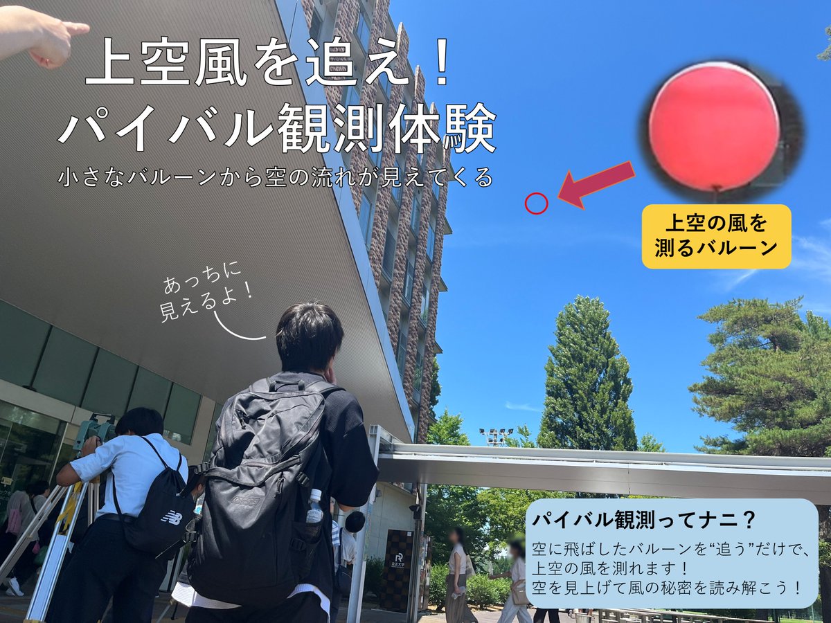 RisshoMet's tweet photo. こんな季節でも #オープンキャンパス やります！☀️
📅 3月15日（日）
📍 #立正大学 熊谷キャンパス

気象分野では
🎈 バルーンを使った上空風の観測体験
🌏 気象研究や観測機器の紹介　などを予定！

自然環境に興味がある方、ぜひ遊びに来てください！

▼詳細はこちら https://t.co/U3Oqst5rYU https://t.co/Cx1wpmfvff