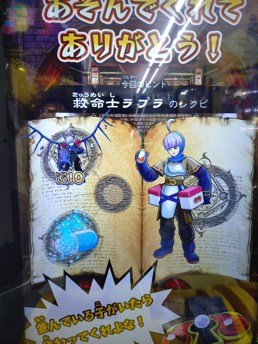 ラプラ、なんともとに戻る！？