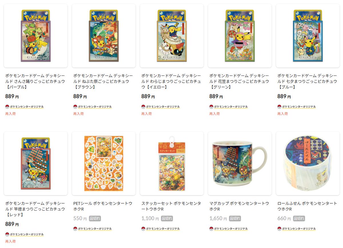 ポケセンオンラインにて「ポケモンセンター トウホク」リニューアル