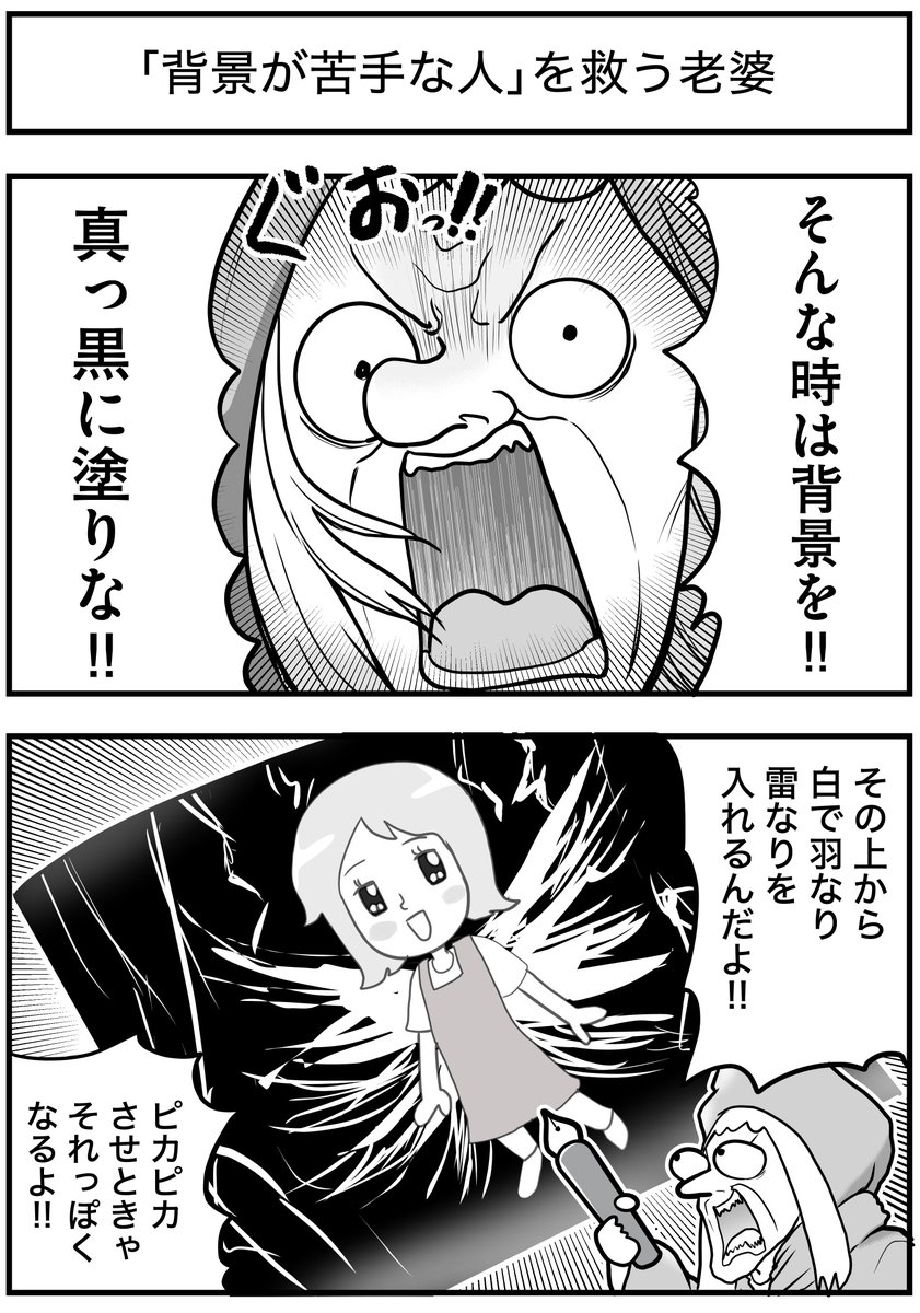 「背景が苦手な人」を救う老婆 
#絵師を救う老婆 