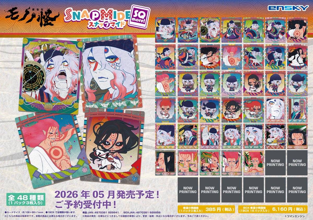 エンスカイ公式 tweet media