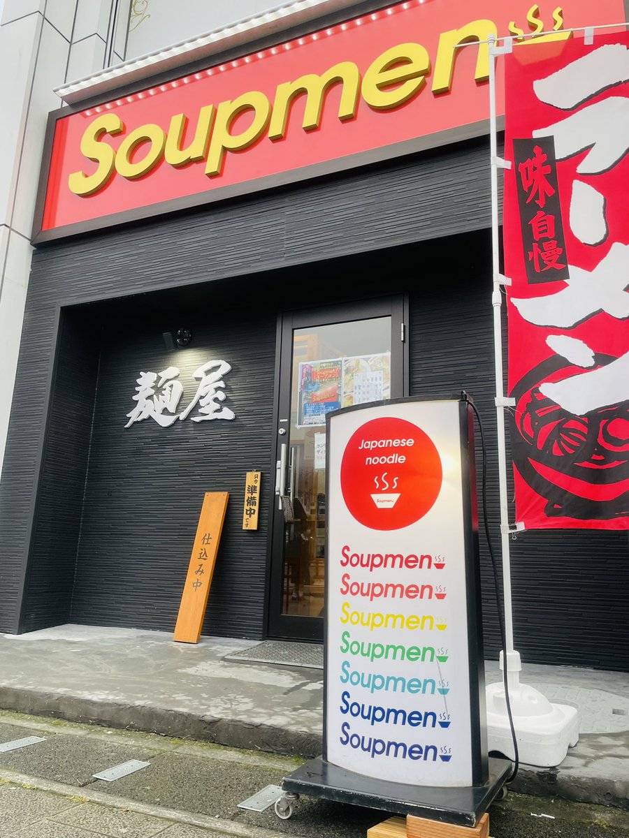 Soupmen スープメン tweet media