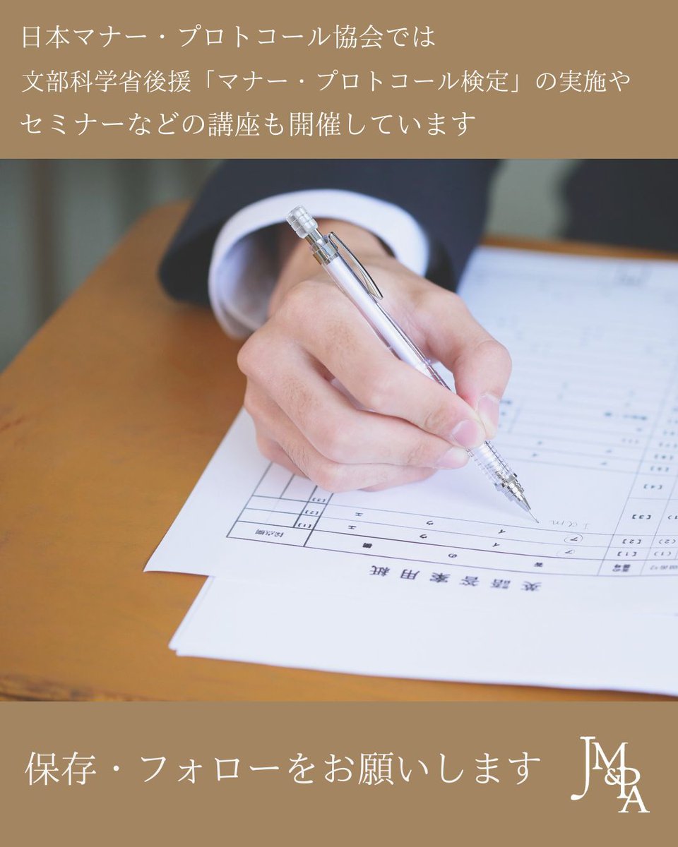 日本マナー・プロトコール協会（マナプロ） tweet media