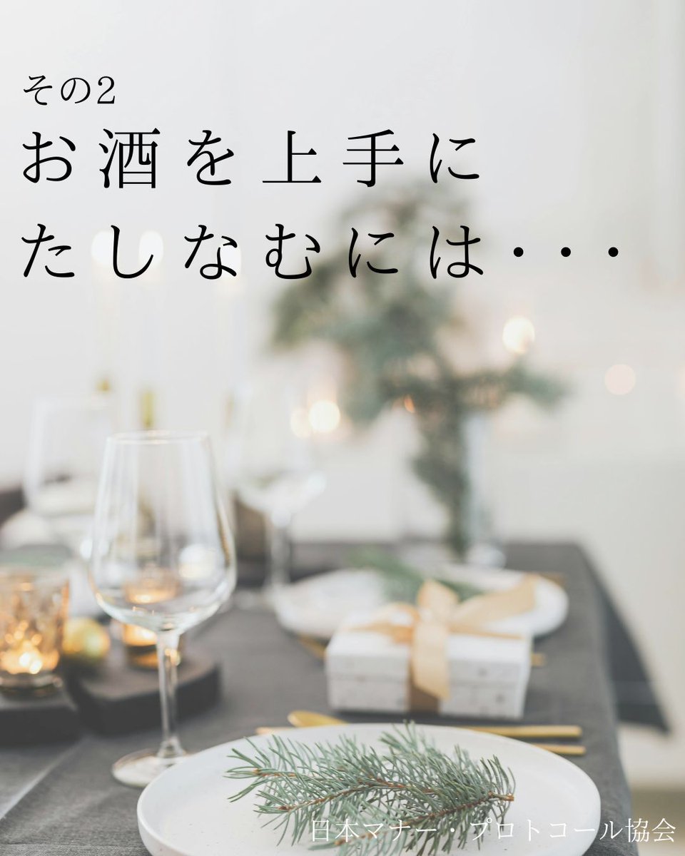 日本マナー・プロトコール協会（マナプロ） tweet media