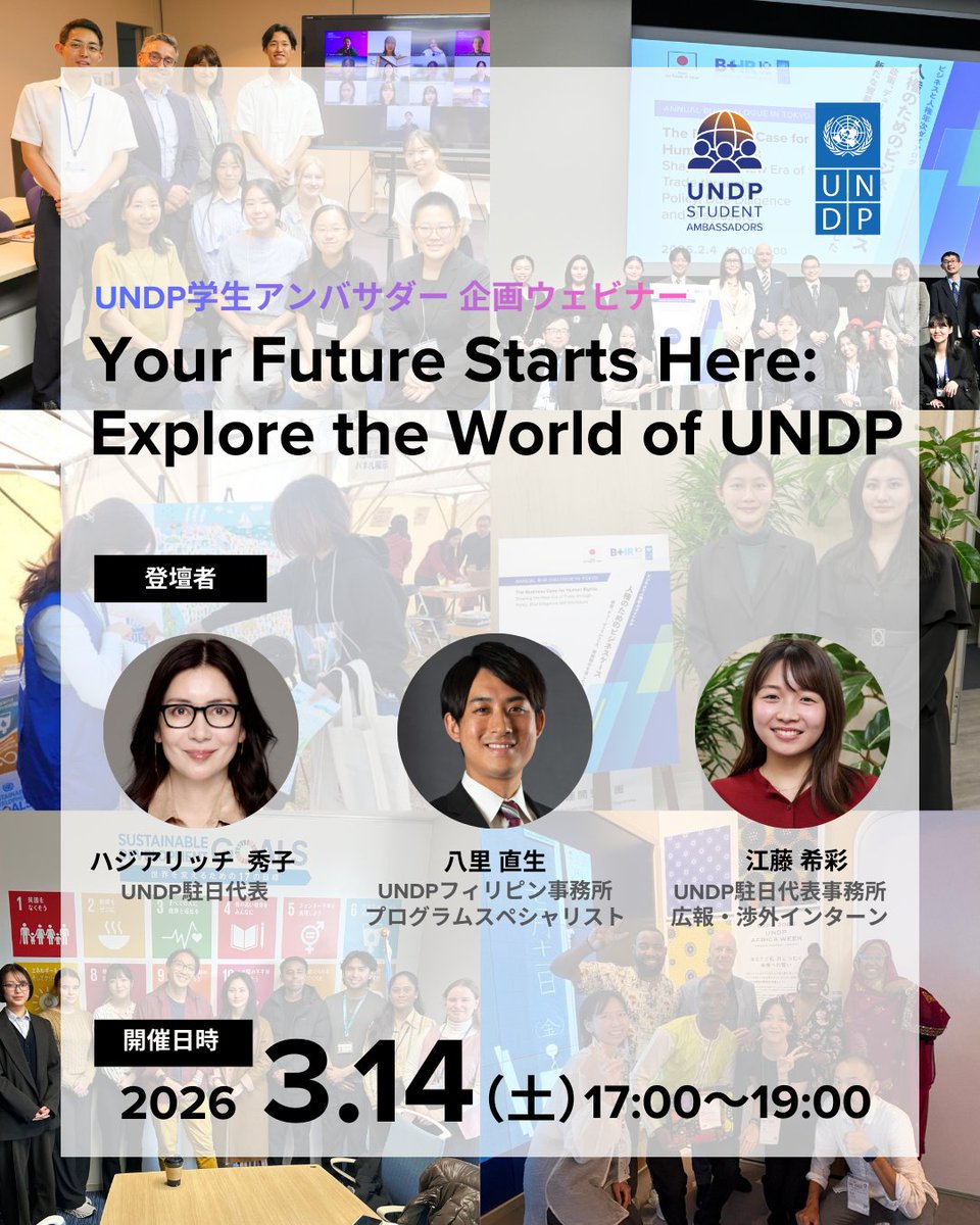 国連開発計画(UNDP)駐日代表事務所 tweet media
