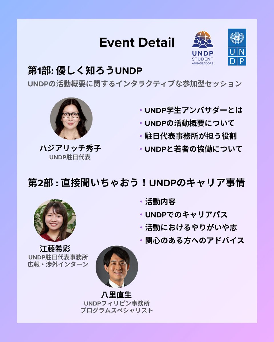国連開発計画(UNDP)駐日代表事務所 tweet media