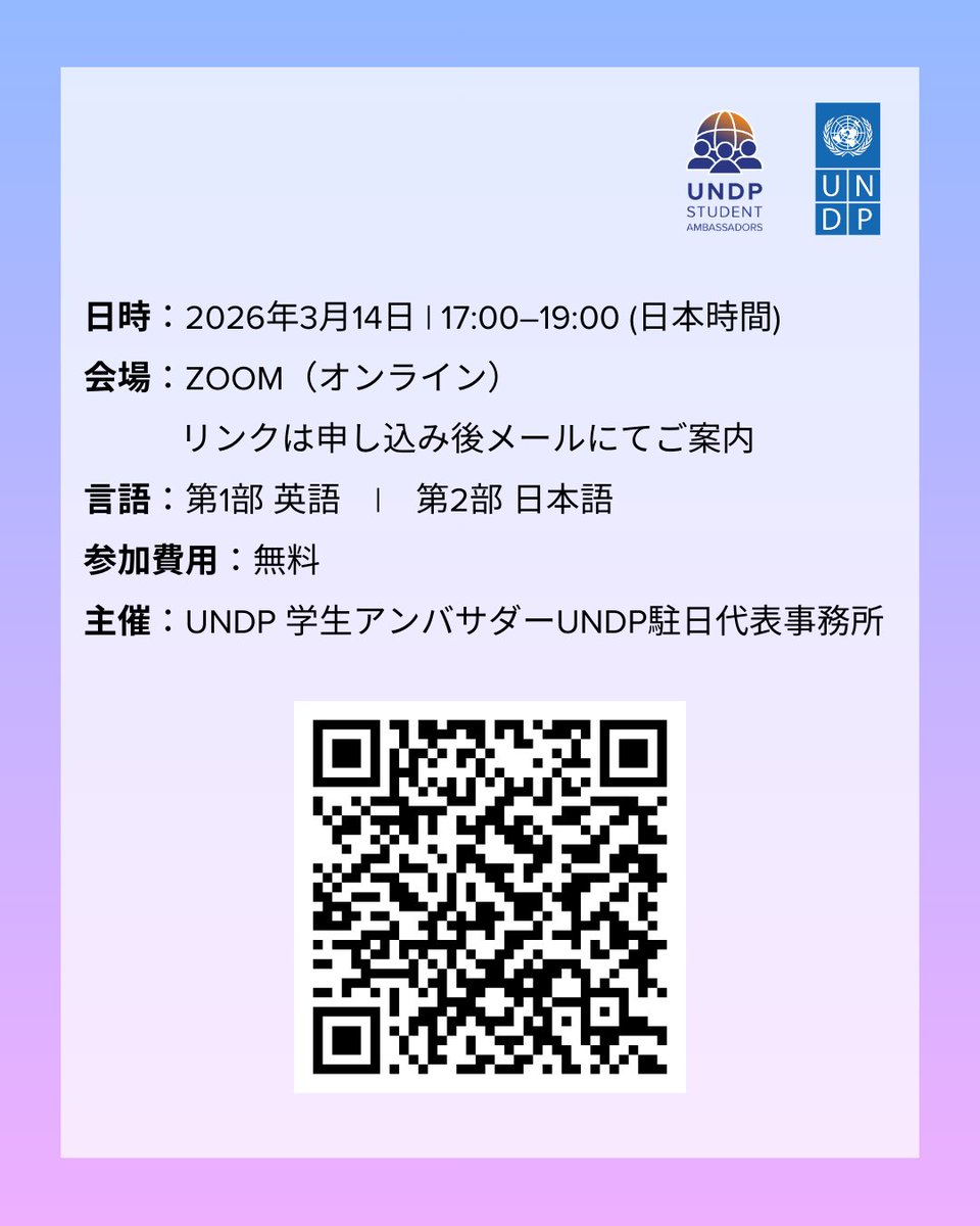 国連開発計画(UNDP)駐日代表事務所 tweet media