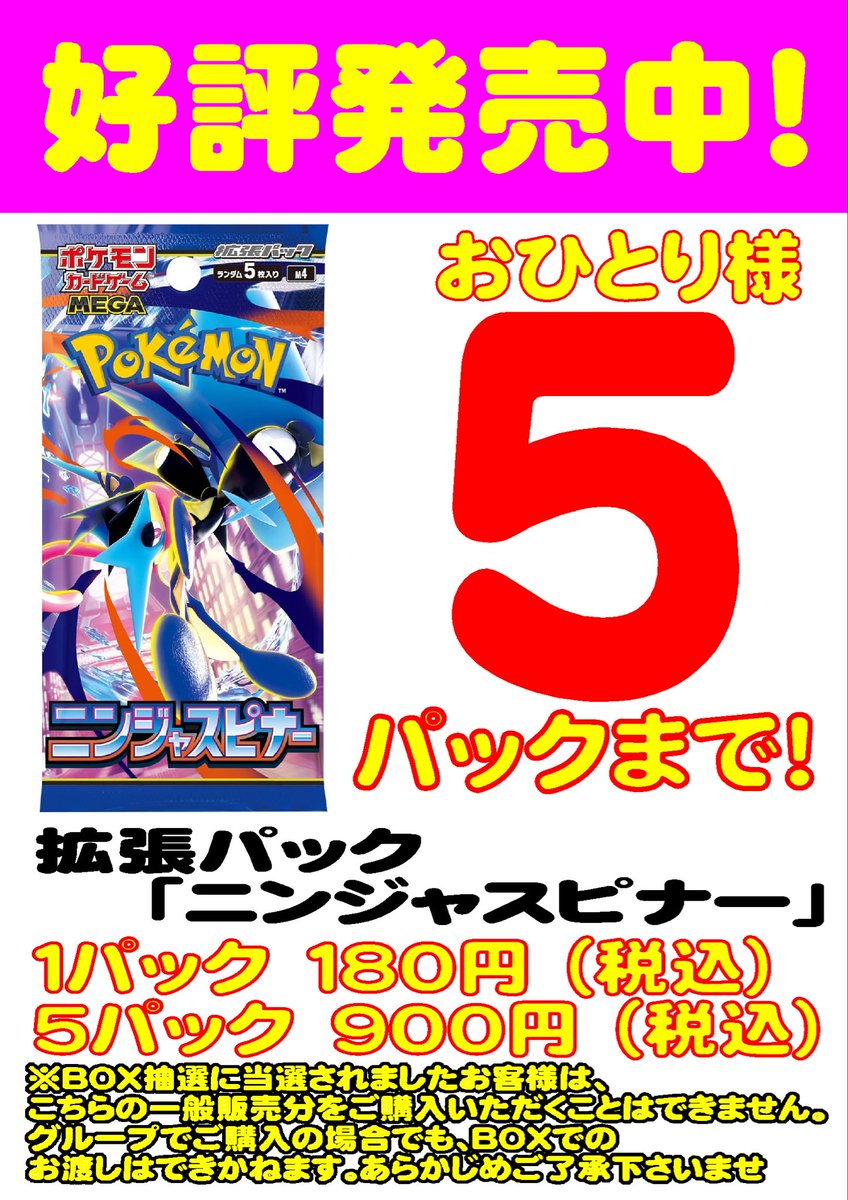 本日発売? #ポケモンカードゲーム 拡張パック 「ニンジャスピナー 