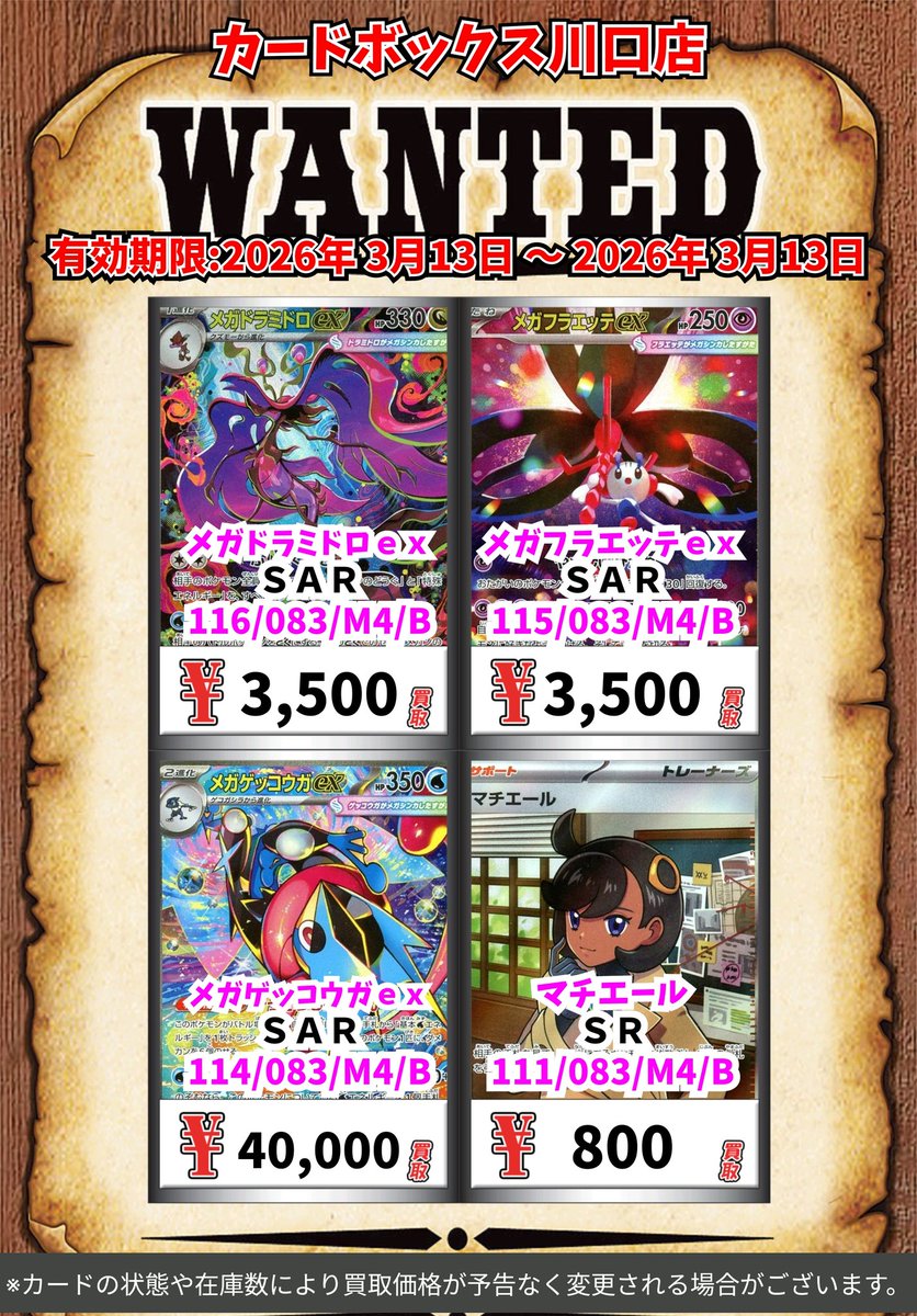 ポケモン買取情報！ メガゲッコウガex MUR 60000 ホミカの演奏