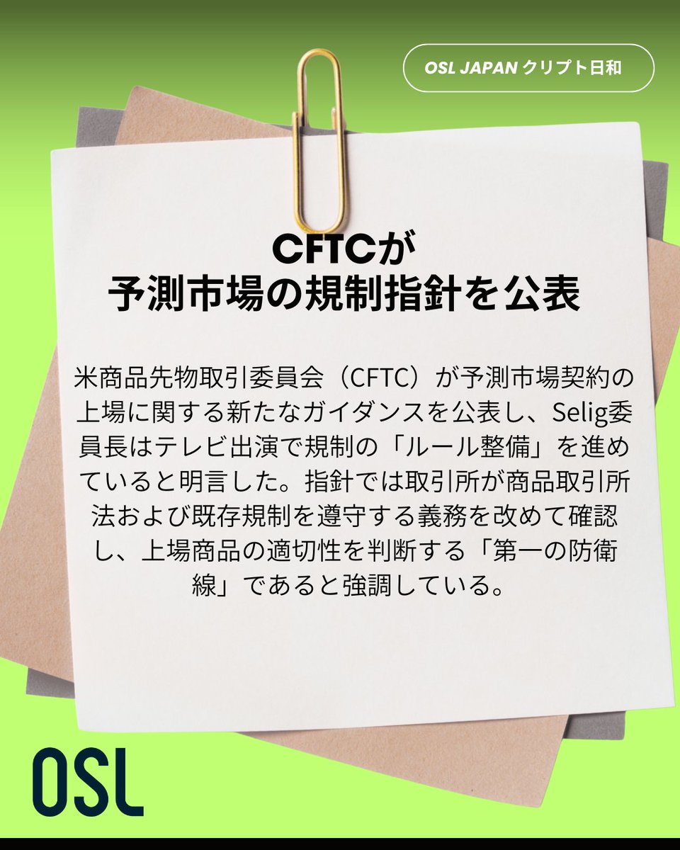 OSL Japan tweet media