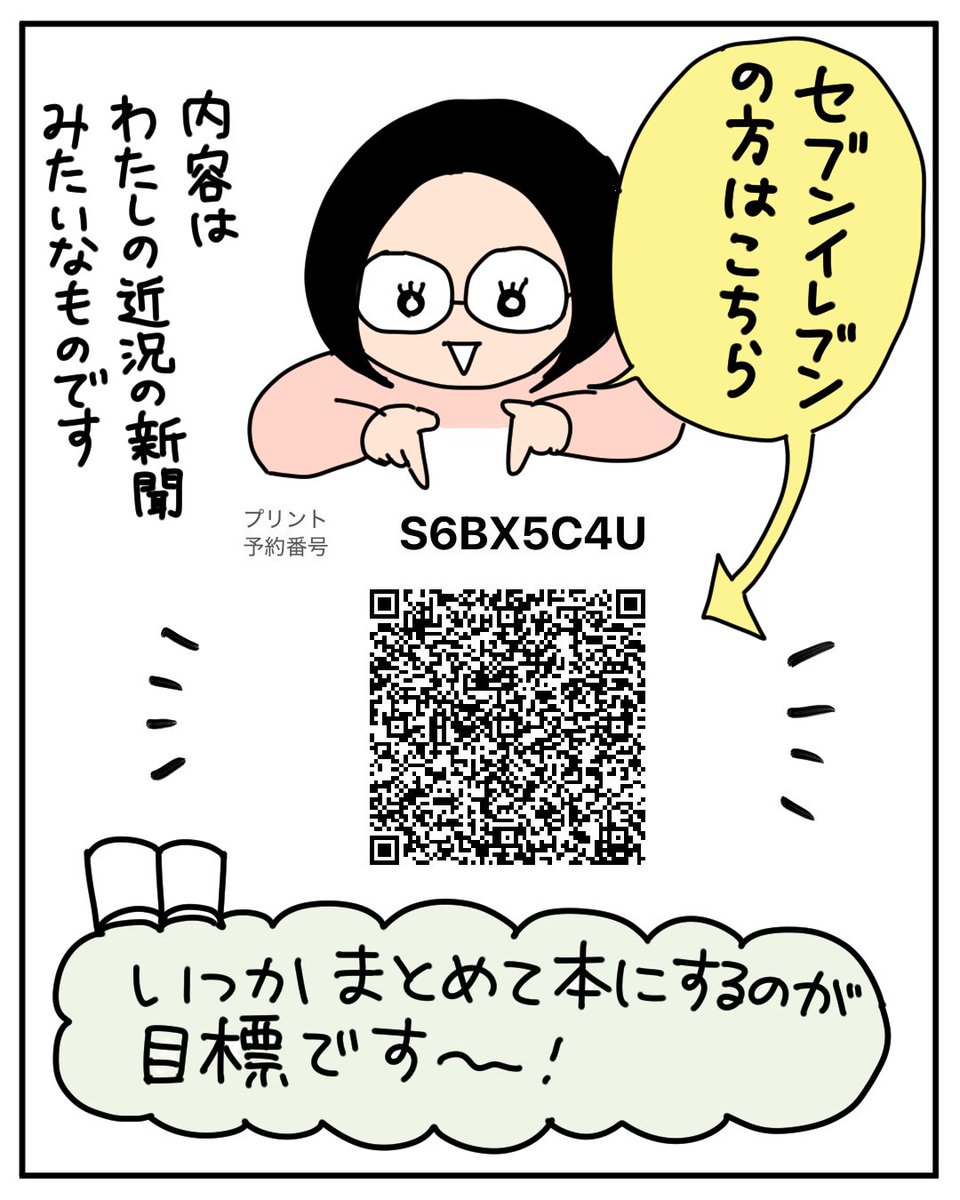 ネットプリント【ZINEーmiman vol.2】を作ったよ
近況新聞のようなものなのでよければお近くのコンビニでプリントしてみてね(ローソン、ファミマは3/21 8時頃まで セブンイレブンは4/12まで) 