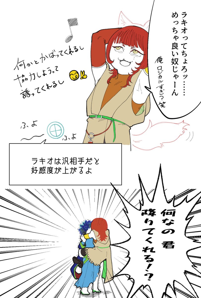 ラキオと俺主 