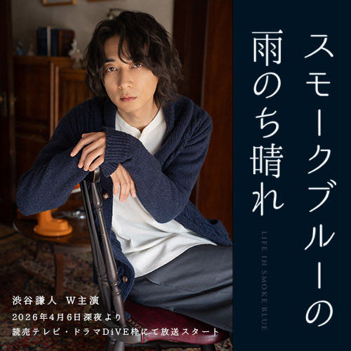 渋谷謙人&スタッフ tweet media