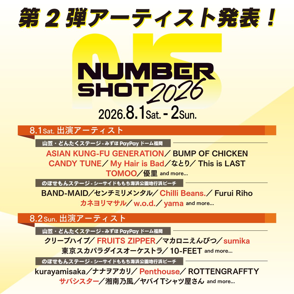 出演日決定🔥】 ━━━━━ 🎤NUMBER SHOT2026 🗓️8月1日(土)・2日(日