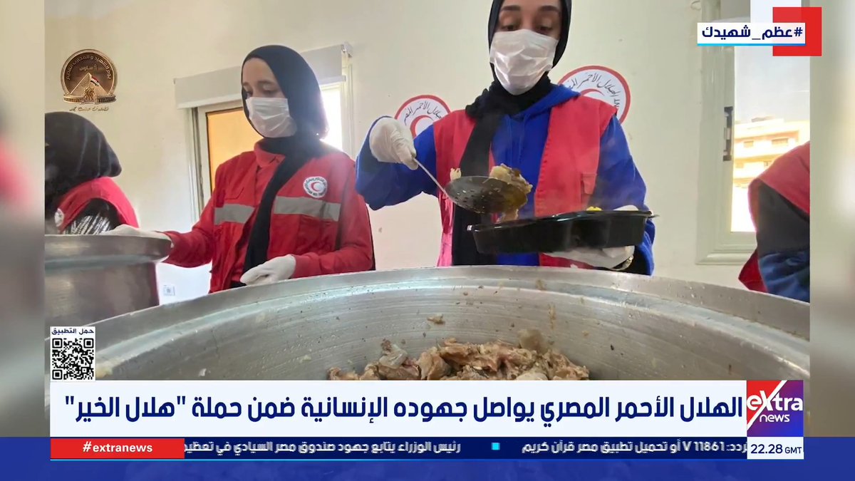 الهلال الأحمر المصري يوفر وجبات الإفطار مليون صائم في قطاع غزة من خلال مطبخ زاد العزة الرمضاني #محمد_أنصاري 