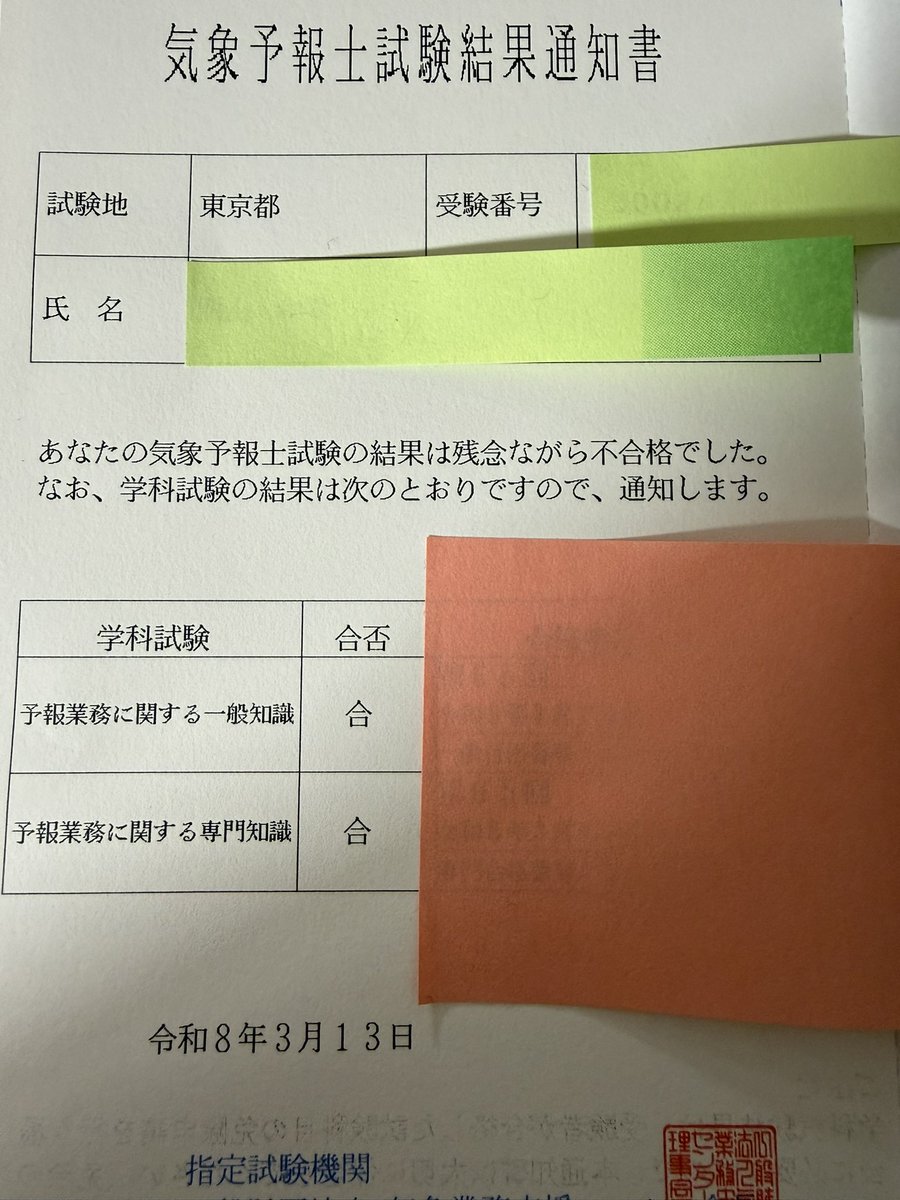 49歳DJサッシャ、6回目挑戦で気象予報士試験合格