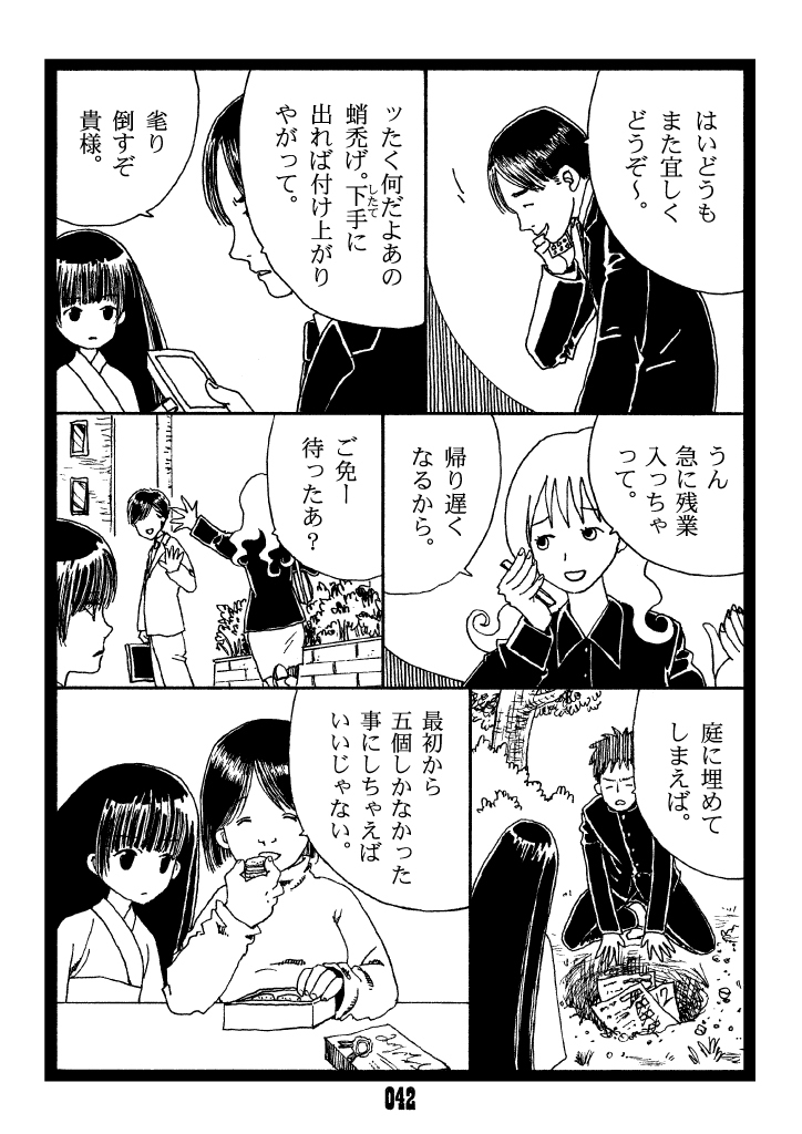 13日の金曜日なので怖い漫画をどうぞ。 (1/4) 