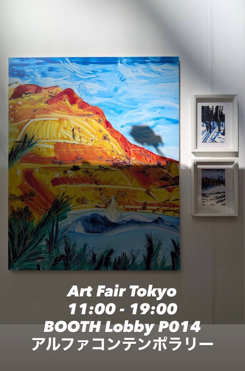 アートフェア東京に2人展で出ています！
ロビー階なのでお気軽にお立ち寄りください

Art Fair Tokyo 
11:00 - 19:00
BOOTH Lobby P014
アルファコンテンポラリー