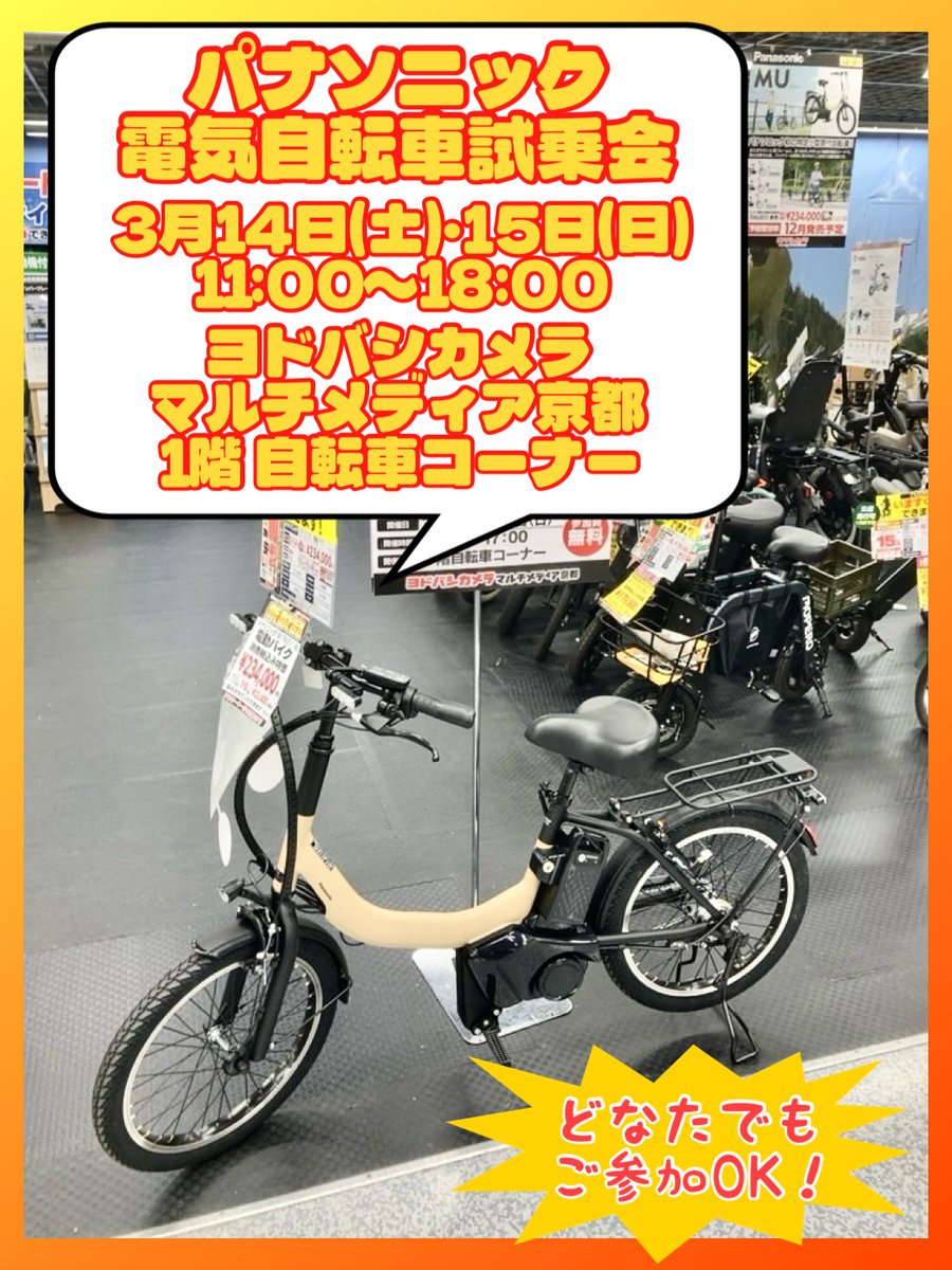 本日、明日開催❗️ ＼ 参加費無料の パナソニック電動自転車 試乗会を 